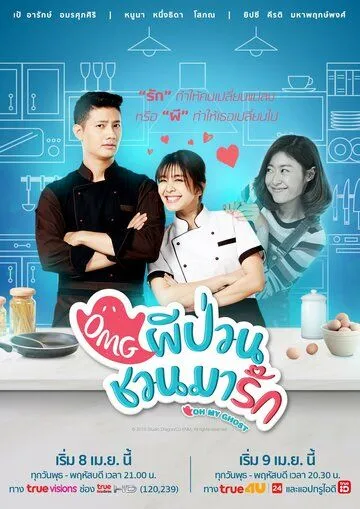 Смотреть Мой призрак / Oh My Ghost(2018) cериал в онлайне бесплатно