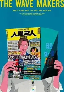 Ren xuan zhi ren zao lang zhe (2023) cериал смотреть онлайн в хорошем качестве