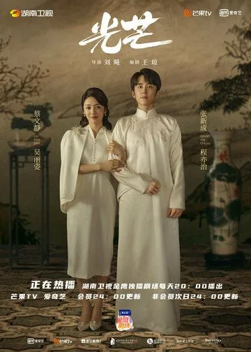 Справедливость / Guang mang (2021) cериал смотреть онлайн Справедливость / Guang mang (2021) cериал смотреть онлайн в хорошем качестве