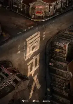 Инсайдер / Ju zhong ren (2020) cериал смотреть онлайн Инсайдер / Ju zhong ren (2020) cериал смотреть онлайн в хорошем качестве