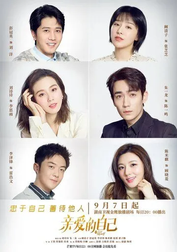 Дорогой мне / Qin ai de zi ji (2020) cериал смотреть онлайн Дорогой мне / Qin ai de zi ji (2020) cериал смотреть онлайн в хорошем качестве