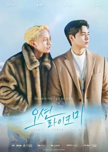 Океан любит меня / Nawa gateun bada (2022) cериал смотреть онлайн Океан любит меня / Nawa gateun bada (2022) cериал смотреть онлайн в хорошем качестве