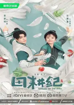 Романтика на ферме / Tian geng ji (2023) cериал смотреть онлайн Романтика на ферме / Tian geng ji (2023) cериал смотреть онлайн в хорошем качестве