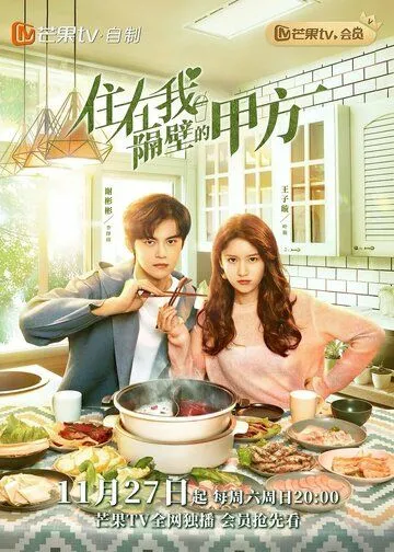 Сторона А, что живёт по соседству / Zhu zai wo ge bi de jia fang (2021) cериал смотреть онлайн Сторона А, что живёт по соседству / Zhu zai wo ge bi de jia fang (2021) cериал смотреть онлайн в хорошем качестве