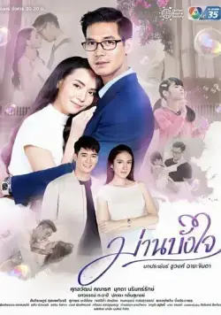 Скрытые чувства / Marn Bang Jai (2020) cериал смотреть онлайн Скрытые чувства / Marn Bang Jai (2020) cериал смотреть онлайн в хорошем качестве