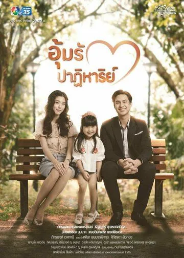 Чудо рождения / Oum Rak Patiharn (2022) cериал смотреть онлайн Чудо рождения / Oum Rak Patiharn (2022) cериал смотреть онлайн в хорошем качестве