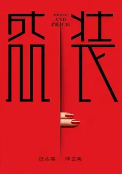 Гордость и цена / Sheng zhuang (2022) cериал смотреть онлайн в хорошем качестве