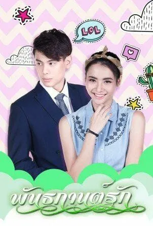 Оковы любви / Panthakan Rak (2018) cериал смотреть онлайн в хорошем качестве