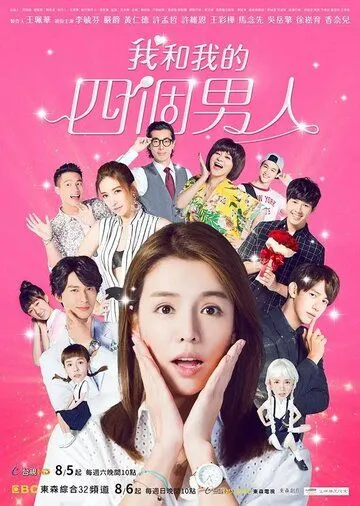 Мир ДжоДжо / Wo he we de sì ge nan ren (2017) cериал смотреть онлайн в хорошем качестве