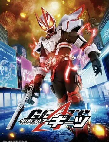 Камен Райдер Гитс / Kamen Rider Geats (2022) cериал смотреть онлайн в хорошем качестве
