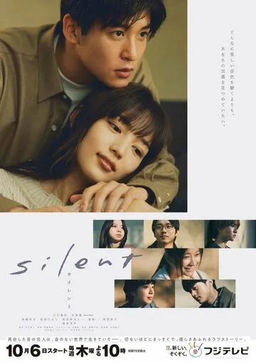 Безмолвный / Silent (2022) cериал смотреть онлайн в хорошем качестве