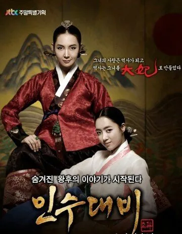 Королева Инсу / Insu daebi (2011) cериал смотреть онлайн Королева Инсу / Insu daebi (2011) cериал смотреть онлайн в хорошем качестве