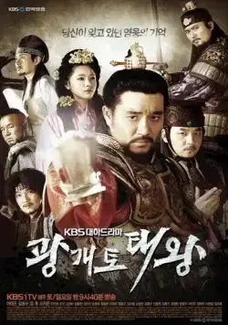 Великий король Квангэтхо / Gwanggaeto taewang (2011) cериал смотреть онлайн Великий король Квангэтхо / Gwanggaeto taewang (2011) cериал смотреть онлайн в хорошем качестве