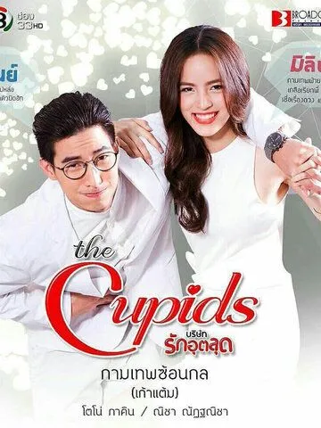 Тайная уловка Купидона / The Cupids Series: Kammathep Sorn Kol (2017) cериал смотреть онлайн Тайная уловка Купидона / The Cupids Series: Kammathep Sorn Kol (2017) cериал смотреть онлайн в хорошем качестве