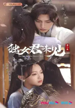 Единственная, кого ты не видел / Du nu jun wei jian (2022) cериал смотреть онлайн Единственная, кого ты не видел / Du nu jun wei jian (2022) cериал смотреть онлайн в хорошем качестве