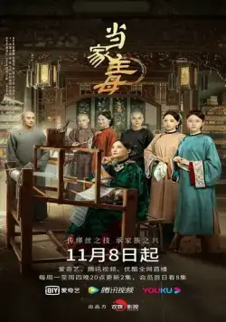 Хозяйка дома / Dang jia zhu mu (2021) cериал смотреть онлайн в хорошем качестве