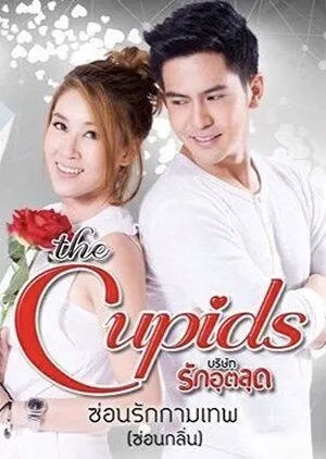 Тайная любовь Купидона / The Cupids Series: Sorn Ruk Kammathep (2017) cериал смотреть онлайн в хорошем качестве
