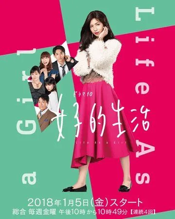 Жизнь в женском обличии / Joshiteki seikatsu (2018) cериал смотреть онлайне бесплатно Смотреть Жизнь в женском обличии / Joshiteki seikatsu(2018) cериал в онлайне бесплатно