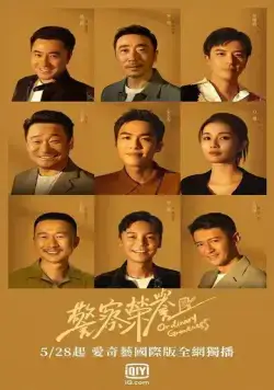 Честь полиции / Jing cha rong yu (2022) cериал смотреть онлайн Честь полиции / Jing cha rong yu (2022) cериал смотреть онлайн в хорошем качестве