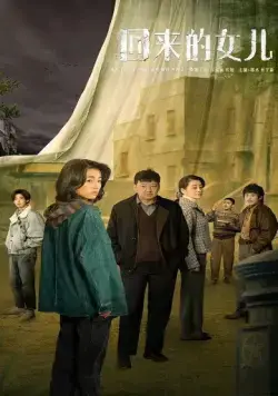 Тоска по дому / Hui lai de nv er (2022) cериал смотреть онлайн в хорошем качестве