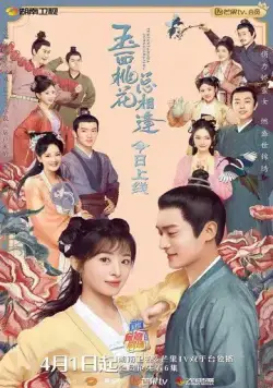 Нефрит и цветок персика / Yu mian tao hua zong xiang feng (2022) cериал смотреть онлайн в хорошем качестве