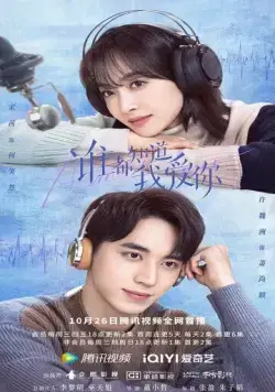 Все знают, что я люблю тебя / Shei dou zhi dao wo ai ni (2022) cериал смотреть онлайн Все знают, что я люблю тебя / Shei dou zhi dao wo ai ni (2022) cериал смотреть онлайн в хорошем качестве