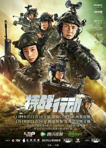 Спецподразделение / Te zhan xing dong (2022) cериал смотреть онлайн Спецподразделение / Te zhan xing dong (2022) cериал смотреть онлайн в хорошем качестве