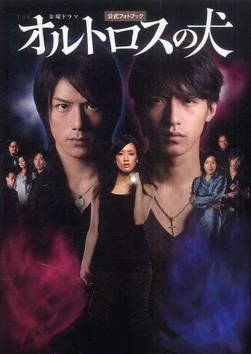 Орф / Orutorosu no inu (2009) cериал смотреть онлайн Орф / Orutorosu no inu (2009) cериал смотреть онлайн в хорошем качестве