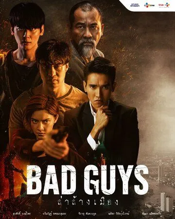 Плохие парни / Bad Guys (2022) cериал смотреть онлайн в хорошем качестве