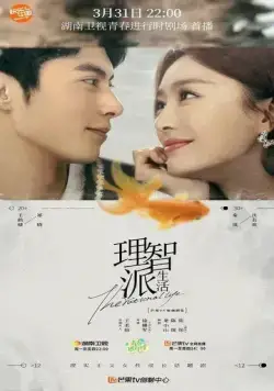 Рациональная жизнь / Li zhi pai sheng huo (2021) cериал смотреть онлайн Рациональная жизнь / Li zhi pai sheng huo (2021) cериал смотреть онлайн в хорошем качестве