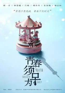 Молодость должна быть ранней / Qing chun xu zao wei (2021) cериал смотреть онлайн Молодость должна быть ранней / Qing chun xu zao wei (2021) cериал смотреть онлайн в хорошем качестве
