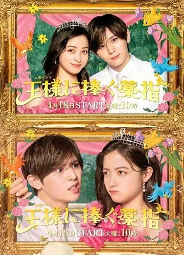 Сделать предложение королю / Ousama ni Sasagu Kusuriyubi (2023) cериал смотреть онлайн в хорошем качестве