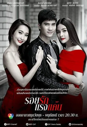 Люблю тебя и ненавижу / Roy Ruk Raeng Kaen (2015) cериал смотреть онлайн в хорошем качестве