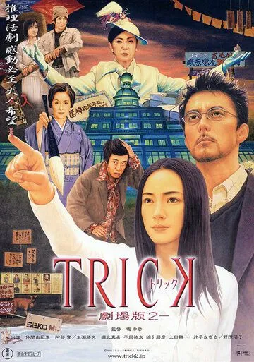 Трюк / Trick (2000) cериал смотреть онлайне бесплатно Смотреть Трюк / Trick(2000) cериал в онлайне бесплатно