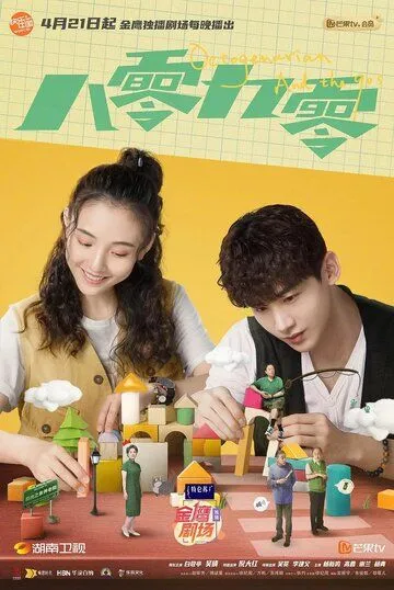 80-летние и дети 90-х / Octogenarians and the 90s (2021) cериал смотреть онлайн 80-летние и дети 90-х / Octogenarians and the 90s (2021) cериал смотреть онлайн в хорошем качестве