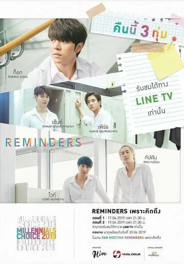 Напоминания / ReminderS (2019) cериал смотреть онлайн в хорошем качестве