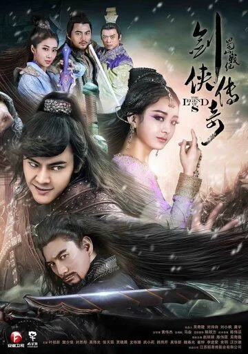 Легенда о Зу / Shu shan zhan ji zhi jian xia chuan qi (2015) cериал смотреть онлайн Легенда о Зу / Shu shan zhan ji zhi jian xia chuan qi (2015) cериал смотреть онлайн в хорошем качестве