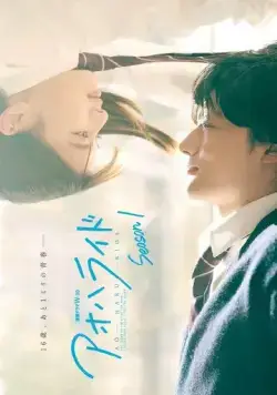 Неудержимая юность / Ao Haru Ride (2023) cериал смотреть онлайн Неудержимая юность / Ao Haru Ride (2023) cериал смотреть онлайн в хорошем качестве