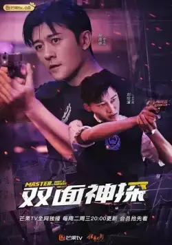 Двуликий детектив / Shuang mian shen tan (2021) cериал смотреть онлайн в хорошем качестве