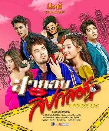 Шпионка с блеском для губ / Lipgloss Spy (2022) cериал смотреть онлайн Шпионка с блеском для губ / Lipgloss Spy (2022) cериал смотреть онлайн в хорошем качестве