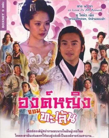 Озорная принцесса / Diao man gong zhu (2005) cериал смотреть онлайн в хорошем качестве