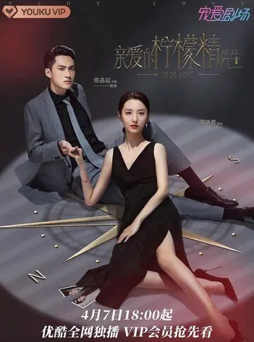 Любовный сюжет / Qin ai de ning meng jing xian sheng (2021) cериал смотреть онлайн в хорошем качестве