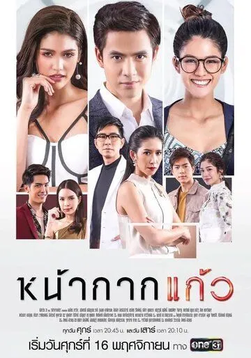 Стеклянная маска / Nakark Kaew (2018) cериал смотреть онлайн в хорошем качестве