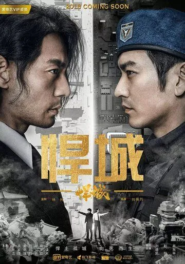Город хаоса / Han cheng (2018) cериал смотреть онлайн Город хаоса / Han cheng (2018) cериал смотреть онлайн в хорошем качестве