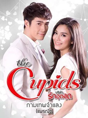 Купидон под прикрытием / The Cupids Series: Kammathep Jum Laeng (2017) cериал смотреть онлайн в хорошем качестве