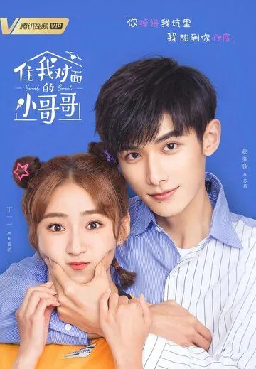 Милая соседка напротив / Zhu wo dui mian de xiao ge ge (2021) cериал смотреть онлайн Милая соседка напротив / Zhu wo dui mian de xiao ge ge (2021) cериал смотреть онлайн в хорошем качестве