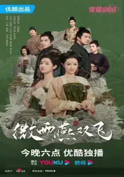 Унесенные дождём / Wei yu yan shuang fei (2023) cериал смотреть онлайн Унесенные дождём / Wei yu yan shuang fei (2023) cериал смотреть онлайн в хорошем качестве