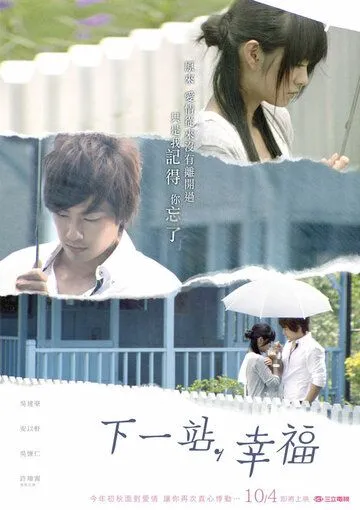 Следующая остановка - счастье / Next Stop, Happiness (2009) cериал смотреть онлайн в хорошем качестве