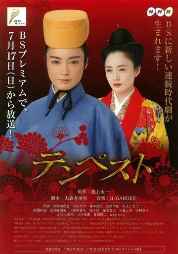 Буря / Tenpesuto (2011) cериал смотреть онлайне бесплатно Смотреть Буря / Tenpesuto(2011) cериал в онлайне бесплатно