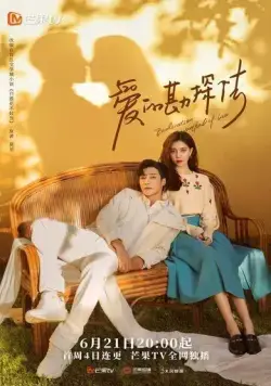 Методы исследования любви / Ai de kan tan fa (2023) cериал смотреть онлайн в хорошем качестве